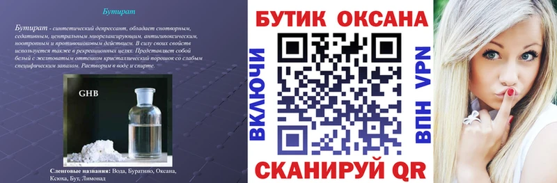 Бутират Butirat кракен зеркало Дрезна